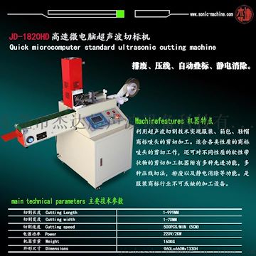 东莞超声波多功能切标机